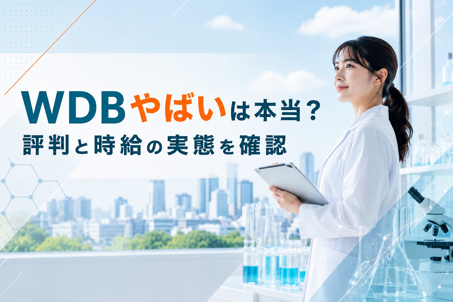 WDBの評判や時給について資料を確認しているイメージイラスト